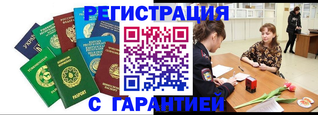 прописка законно в Гвардейске
