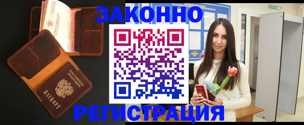 временная регистрация адрес в Гвардейске