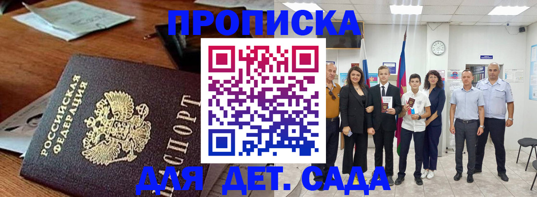 временная регистрация для всех в Гвардейске