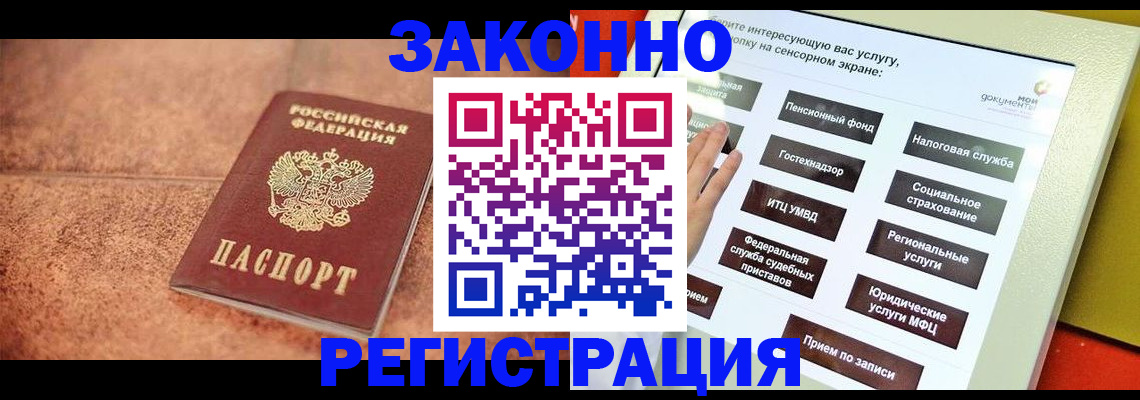 временная регистрация для школы в Гвардейске