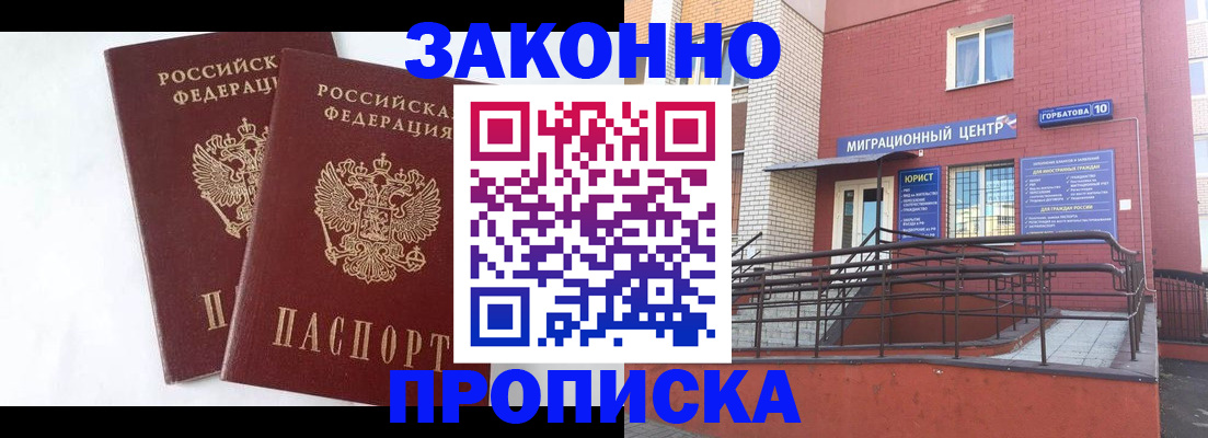 временная регистрация купить в Гвардейске